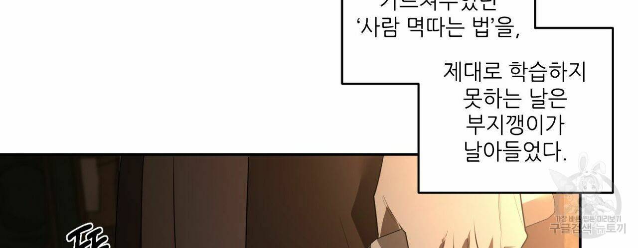 살인마 르웰린 씨의 낭만적인 정찬 56화 8