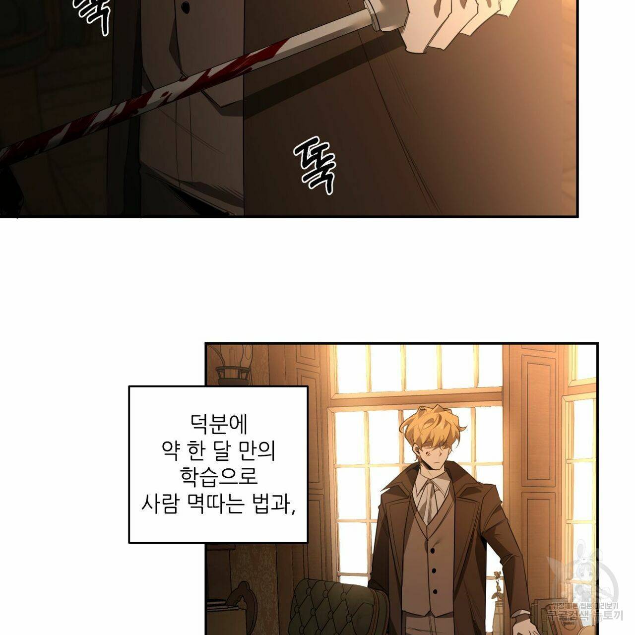 살인마 르웰린 씨의 낭만적인 정찬 56화 9