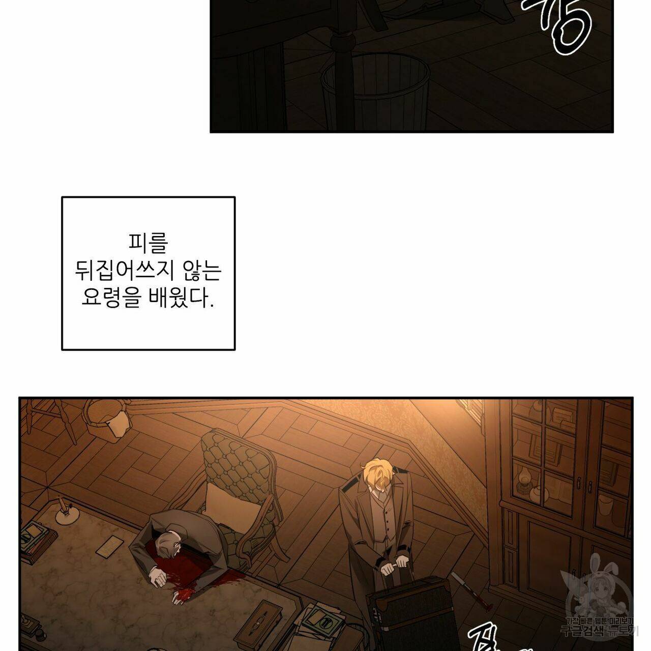 살인마 르웰린 씨의 낭만적인 정찬 56화 11