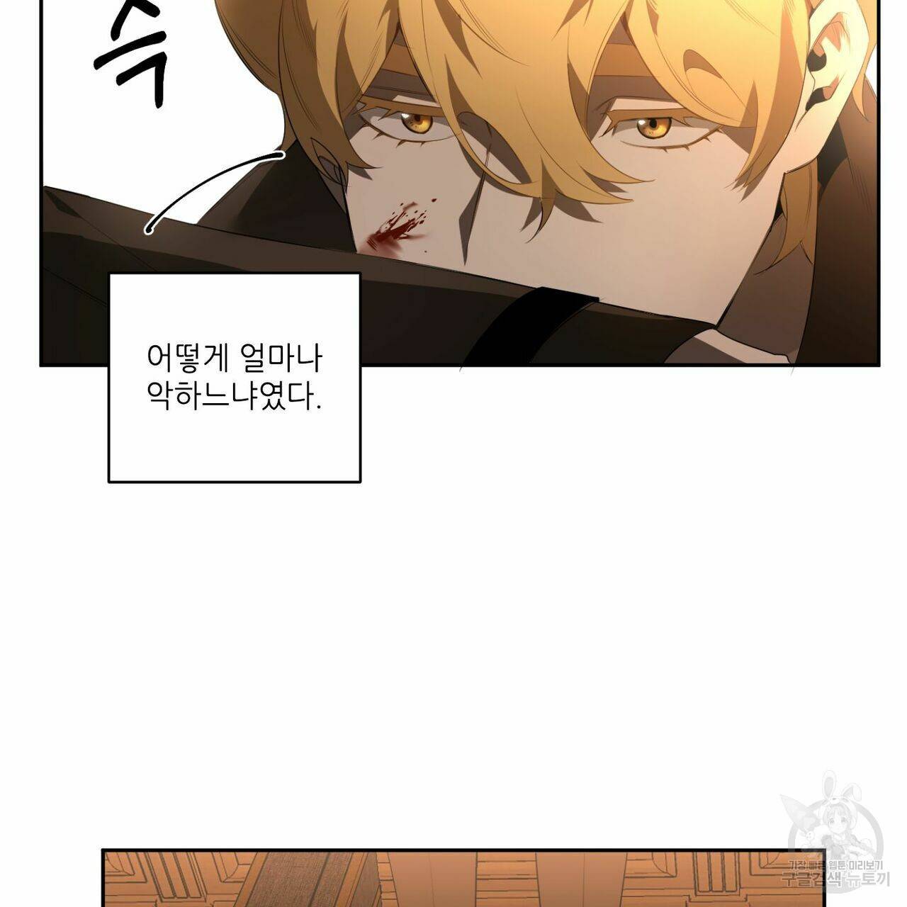 살인마 르웰린 씨의 낭만적인 정찬 56화 21
