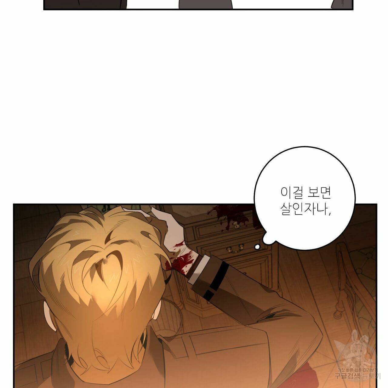 살인마 르웰린 씨의 낭만적인 정찬 56화 25