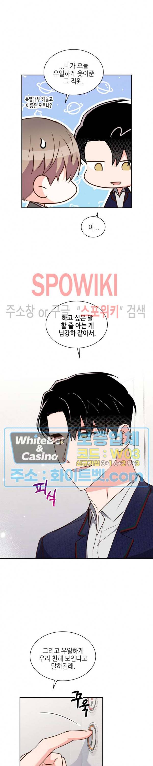 스머프 월드 159화 4