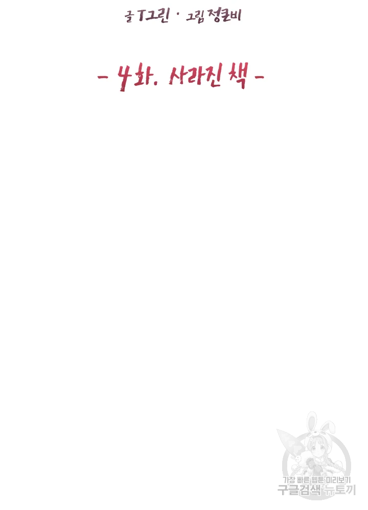 악녀의 데뷔작 4화 2