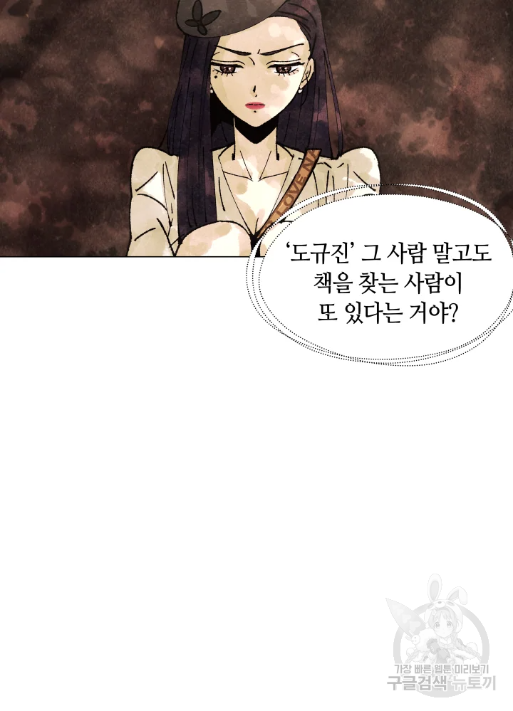 악녀의 데뷔작 4화 7