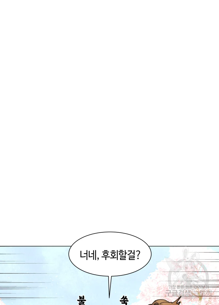 악녀의 데뷔작 4화 12