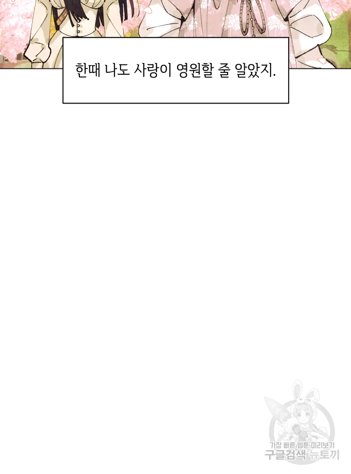 악녀의 데뷔작 4화 31