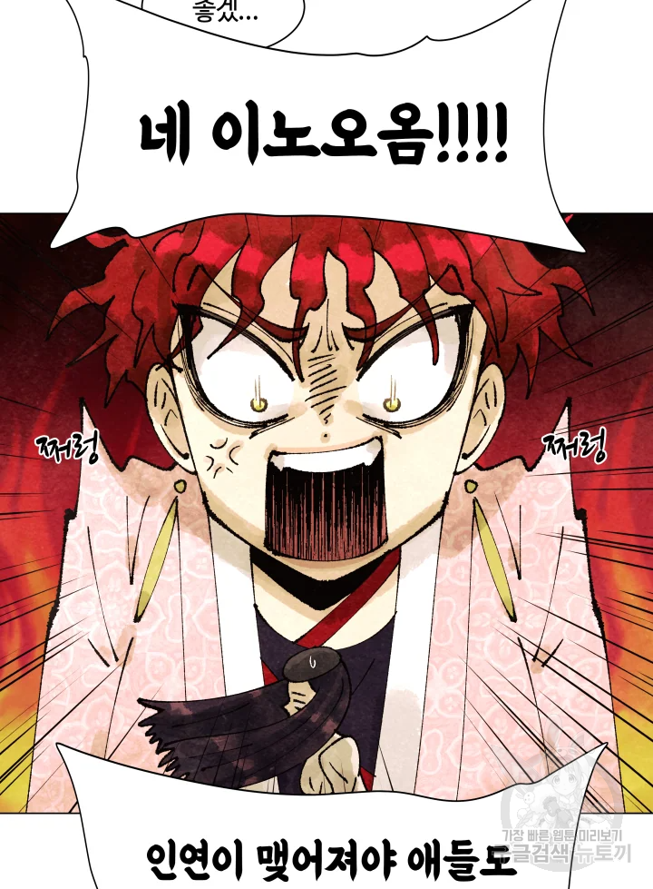 악녀의 데뷔작 4화 46