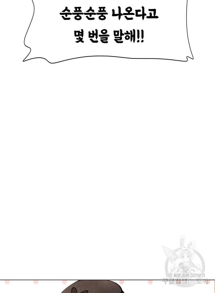 악녀의 데뷔작 4화 47