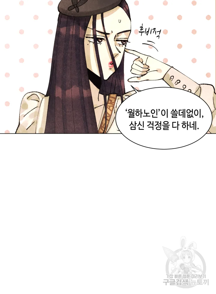 악녀의 데뷔작 4화 48
