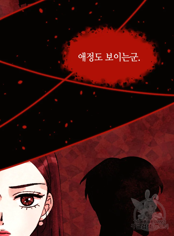 악녀의 데뷔작 4화 56