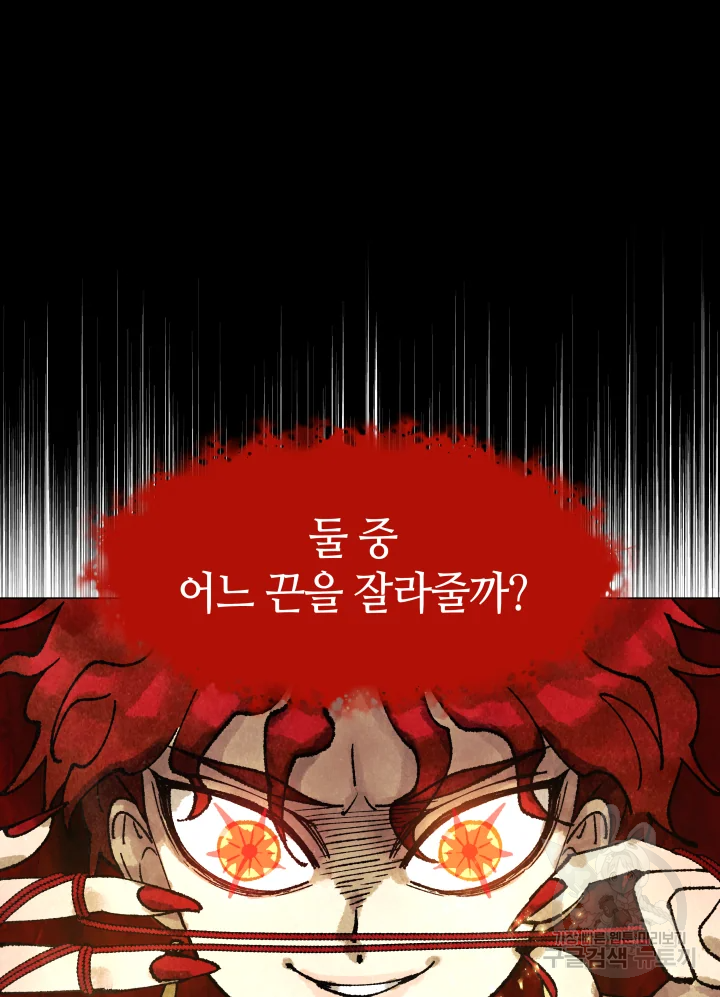 악녀의 데뷔작 4화 59