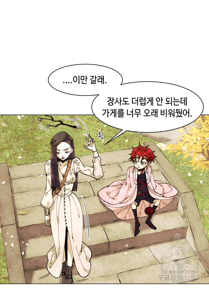 악녀의 데뷔작 4화 69