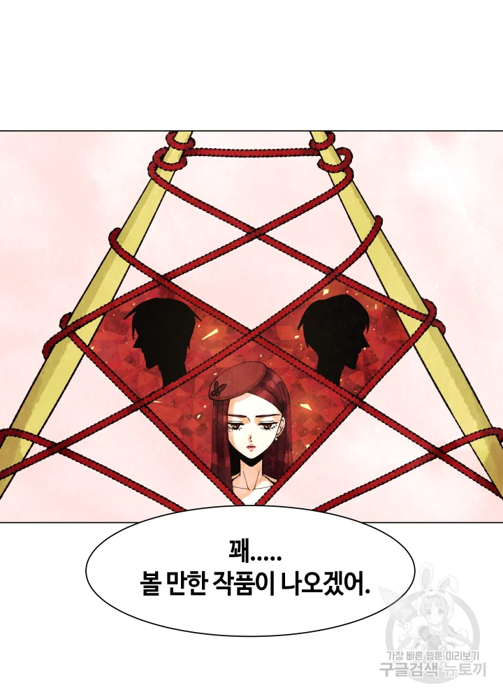 악녀의 데뷔작 4화 74