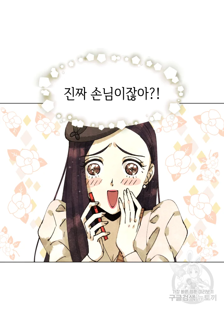 악녀의 데뷔작 4화 82