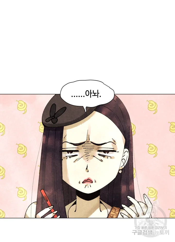 악녀의 데뷔작 4화 85