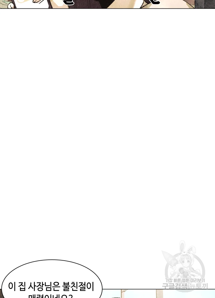 악녀의 데뷔작 4화 89