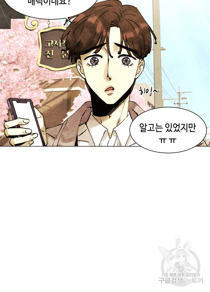 악녀의 데뷔작 4화 90