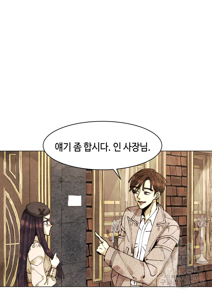 악녀의 데뷔작 4화 91