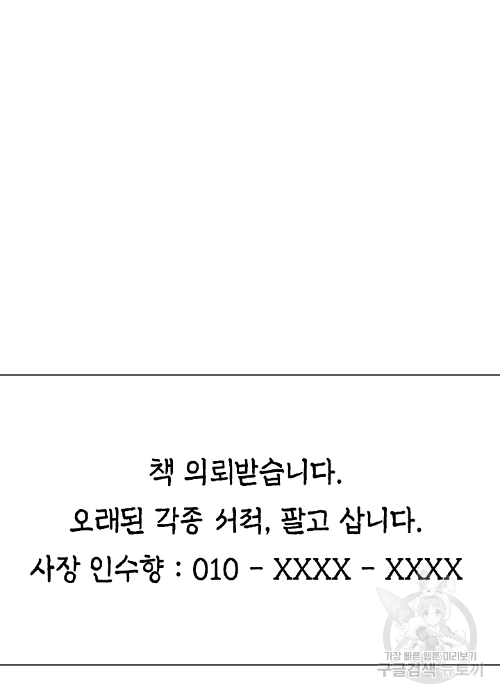 악녀의 데뷔작 4화 92