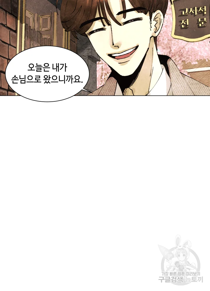 악녀의 데뷔작 4화 94