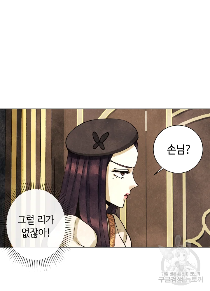 악녀의 데뷔작 4화 95