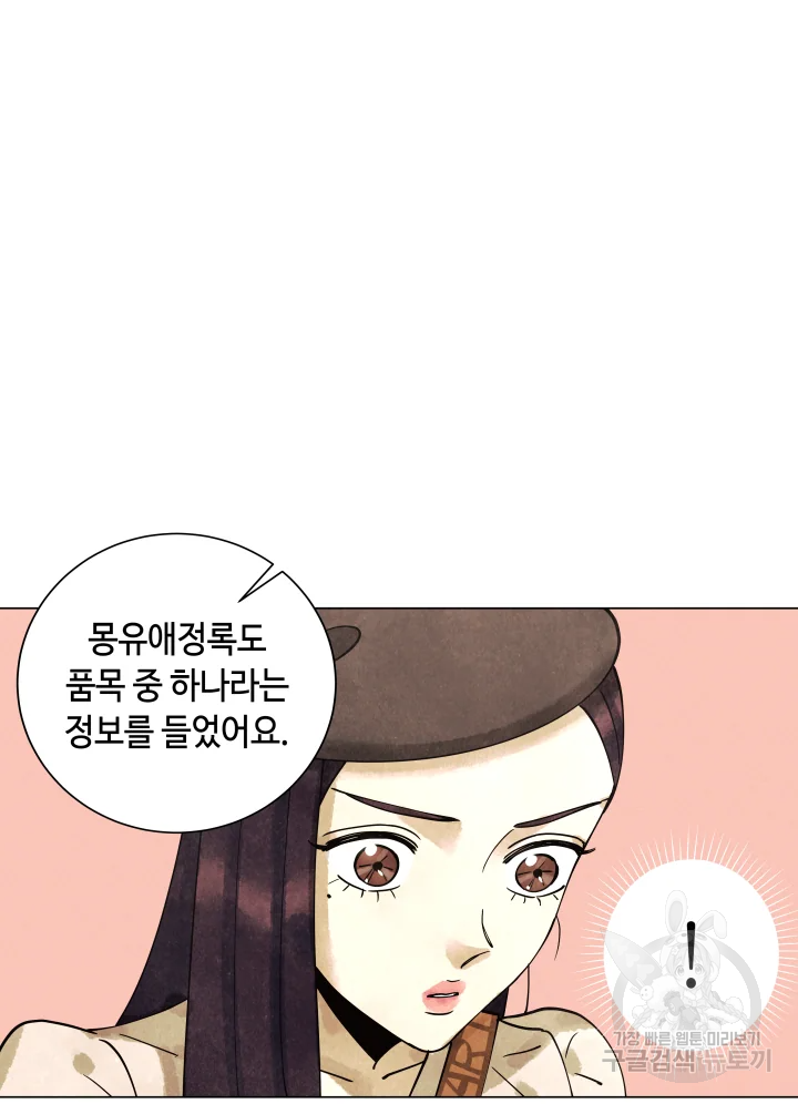 악녀의 데뷔작 4화 100