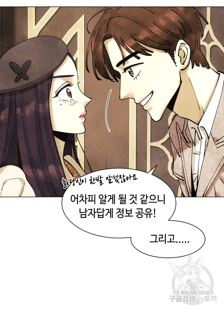 악녀의 데뷔작 4화 104