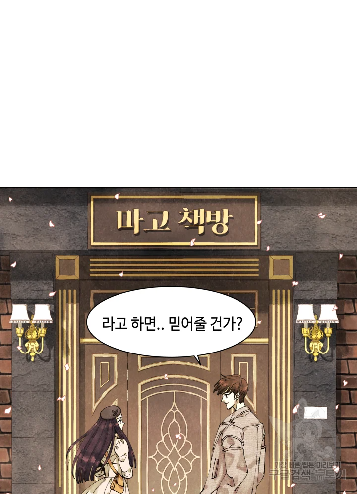 악녀의 데뷔작 4화 107
