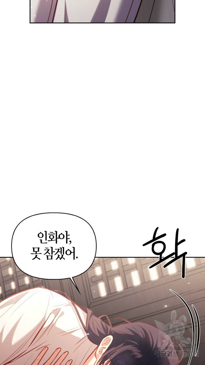 절벽에 뜬 달 27화 41
