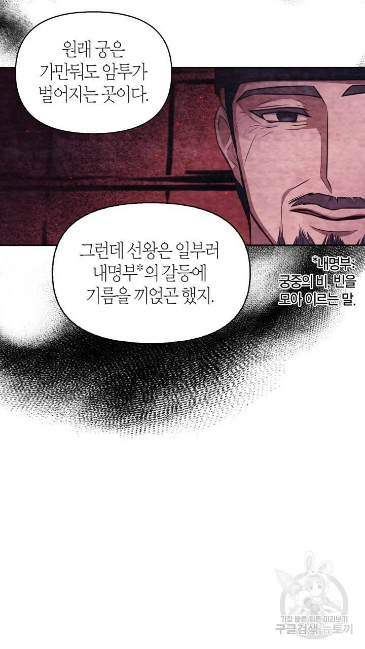 절벽에 뜬 달 27화 56
