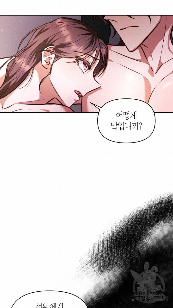절벽에 뜬 달 27화 57