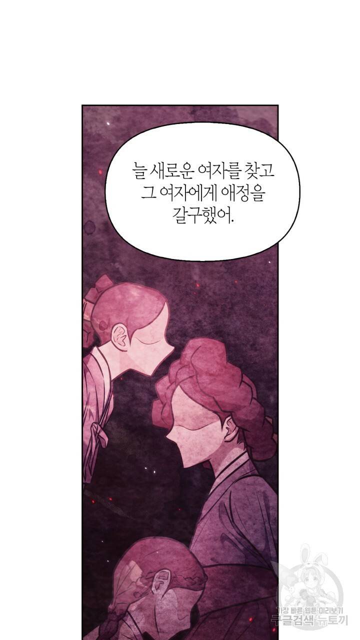 절벽에 뜬 달 27화 60