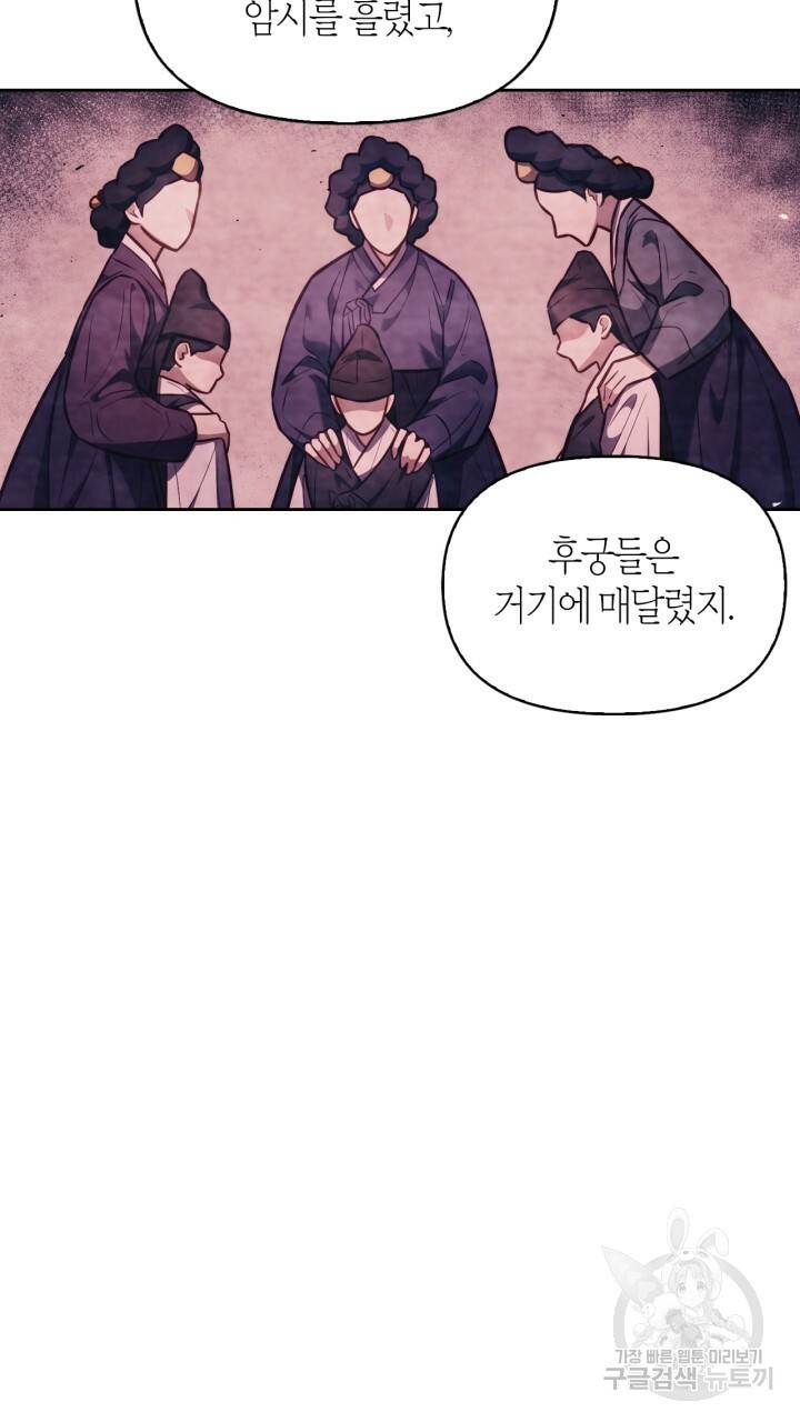 절벽에 뜬 달 27화 62