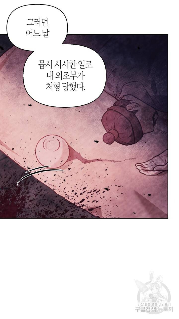 절벽에 뜬 달 27화 63