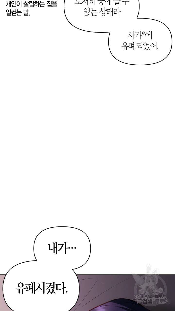 절벽에 뜬 달 27화 67