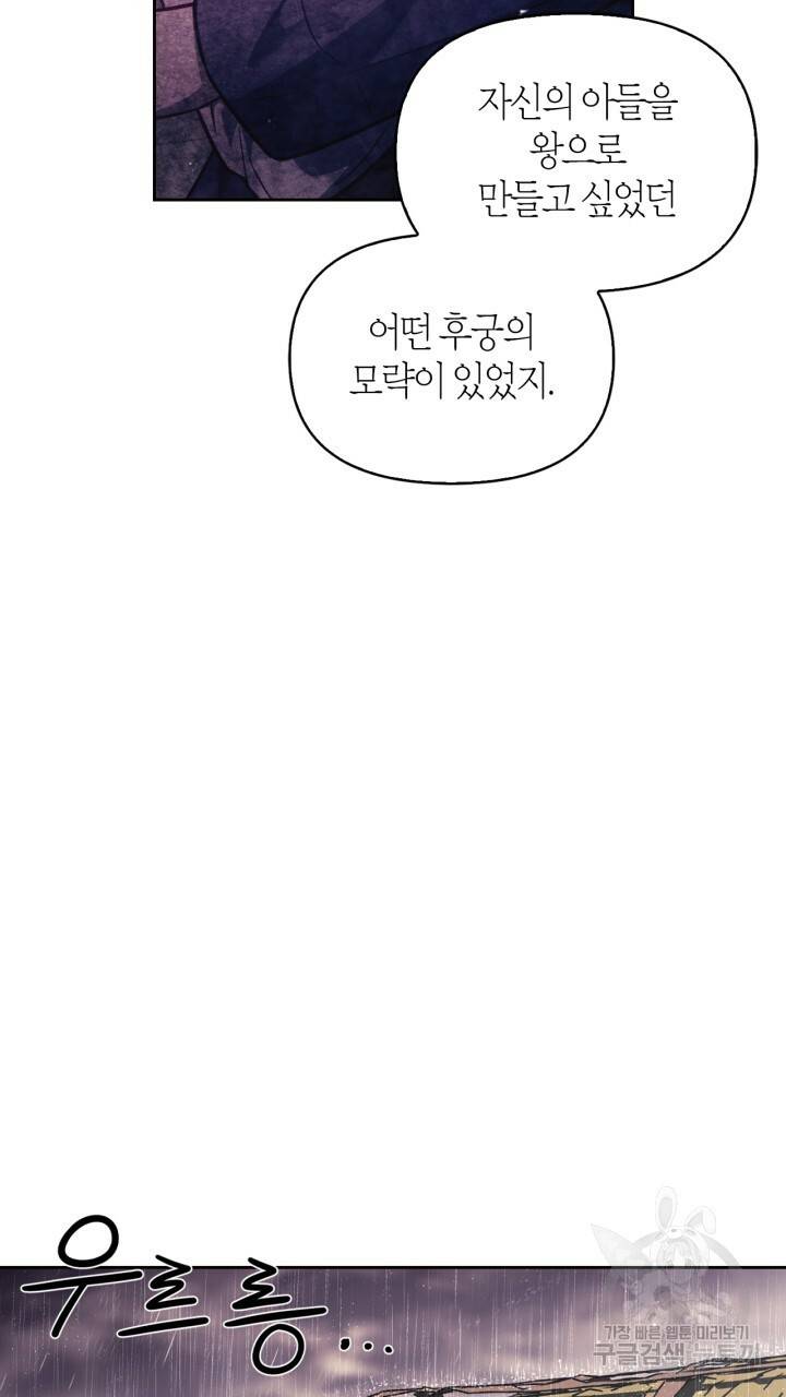 절벽에 뜬 달 27화 70