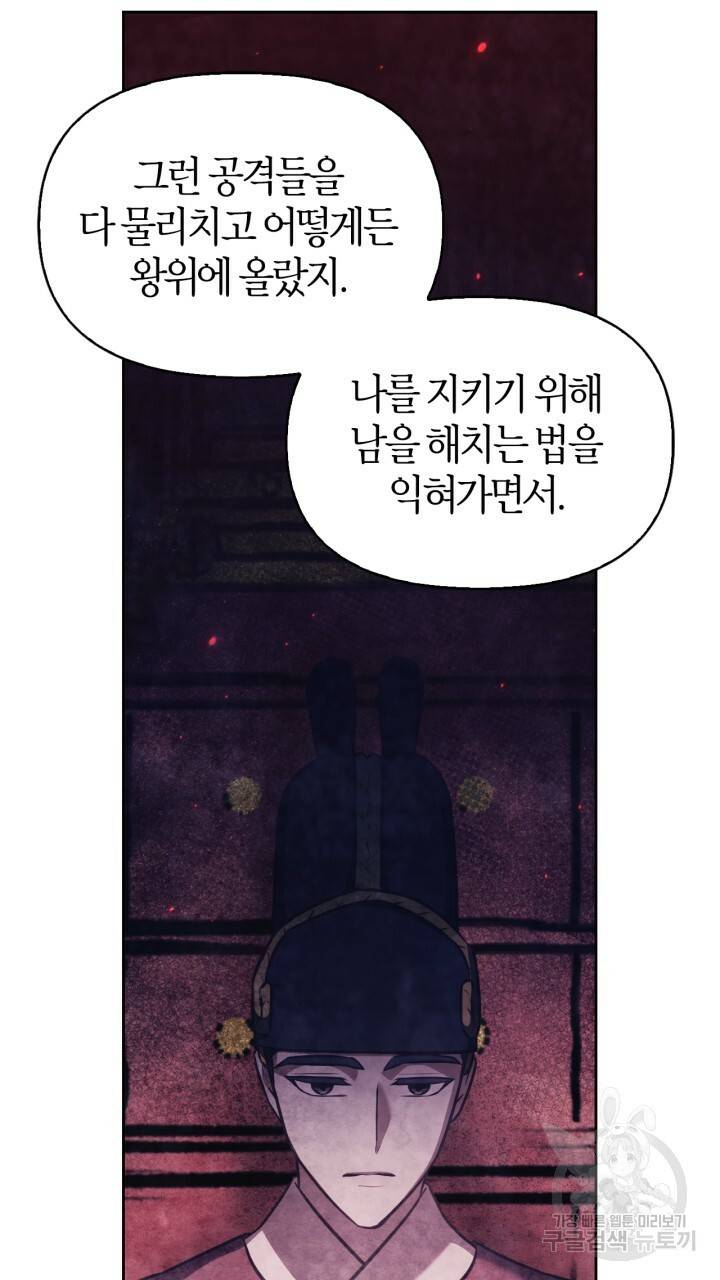 절벽에 뜬 달 27화 72