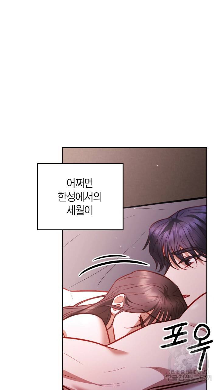 절벽에 뜬 달 27화 77