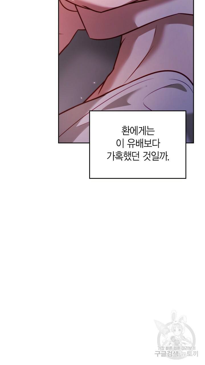 절벽에 뜬 달 27화 78