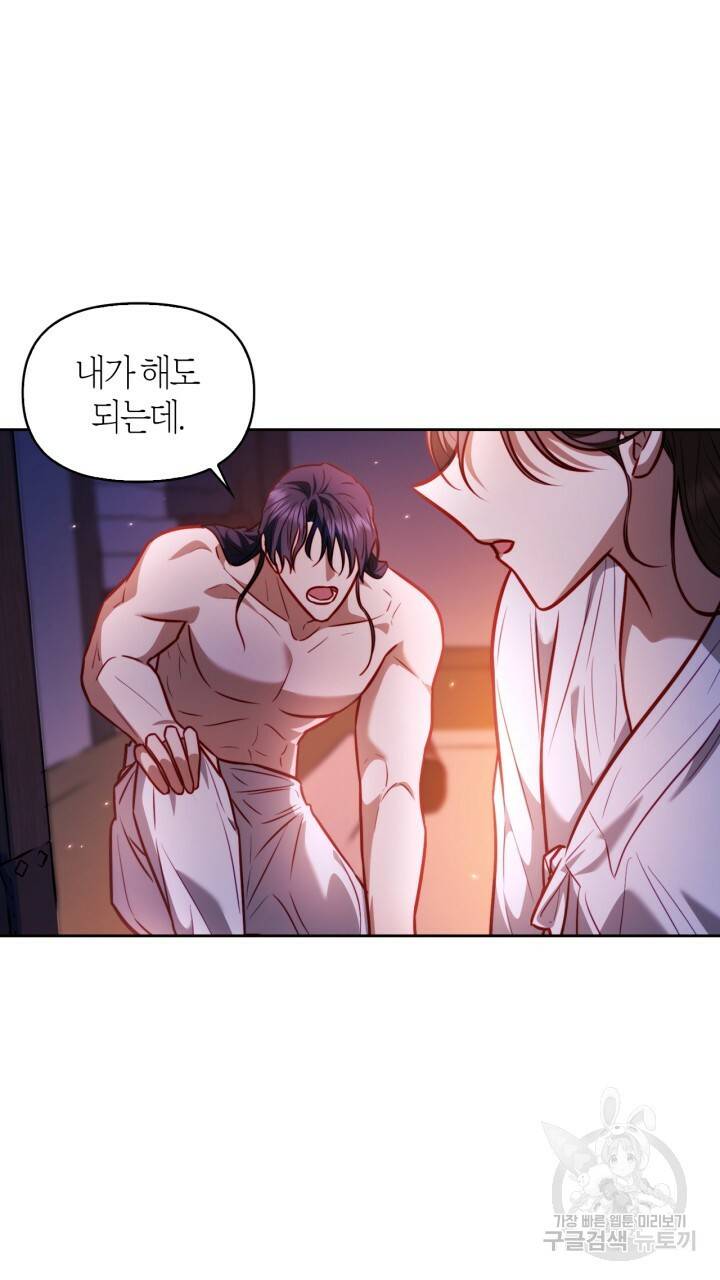 절벽에 뜬 달 27화 84
