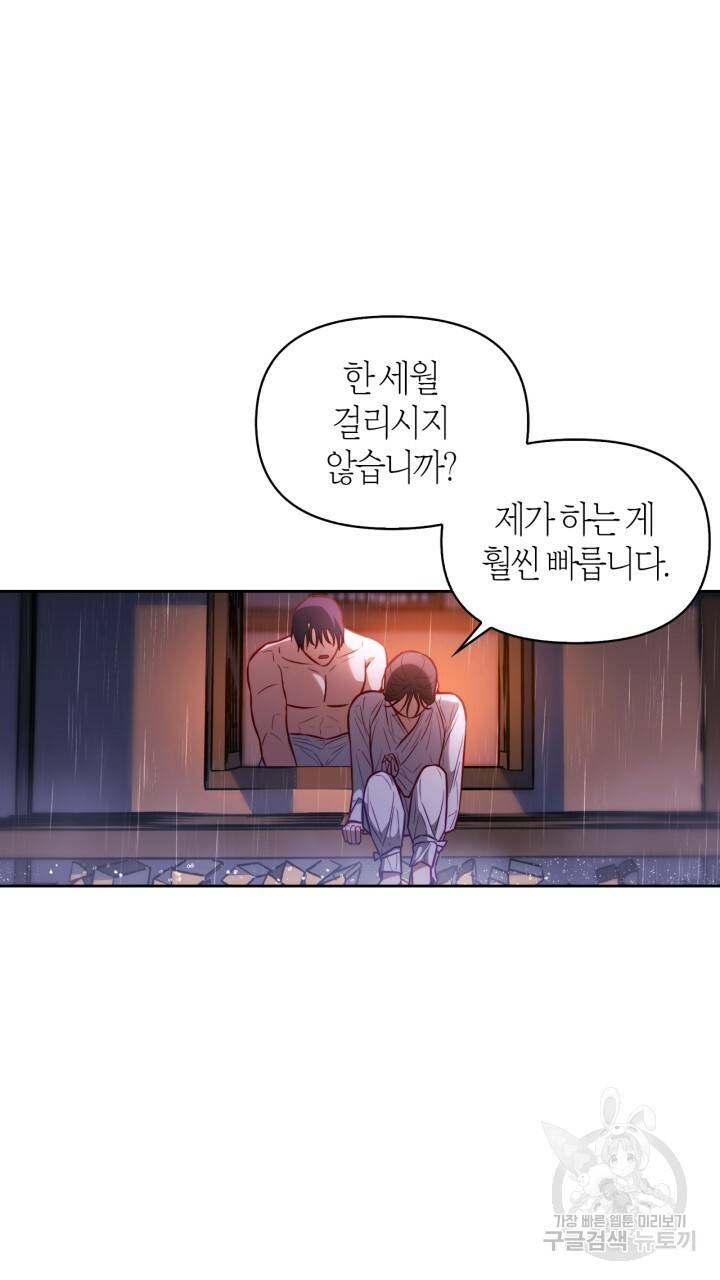 절벽에 뜬 달 27화 85