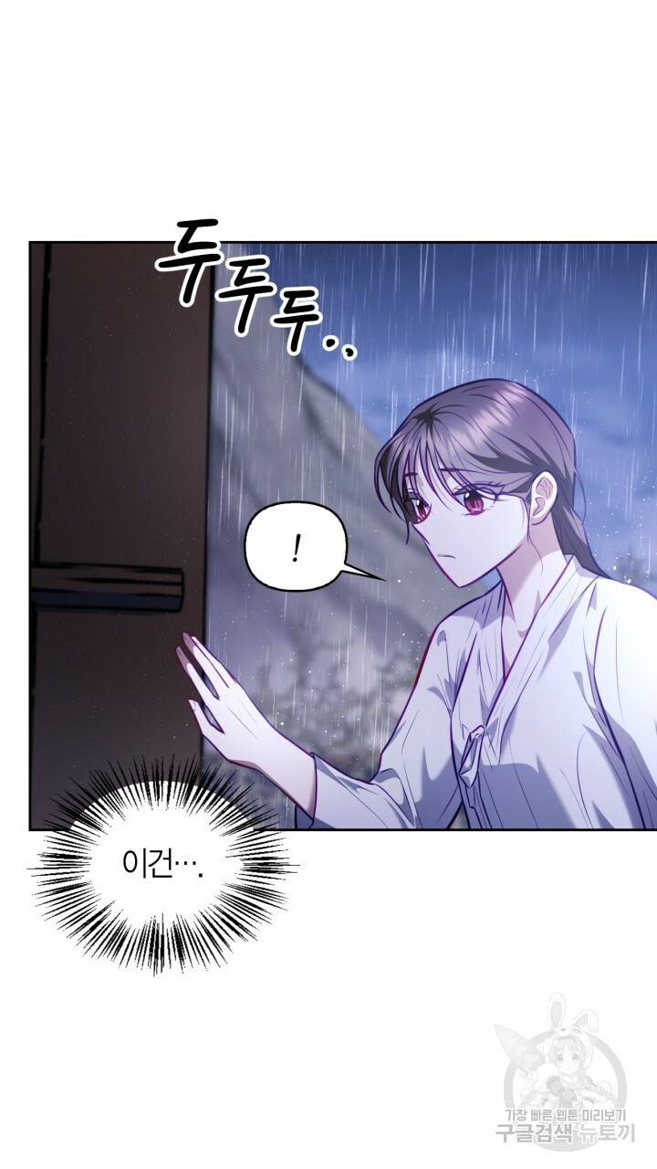 절벽에 뜬 달 27화 86