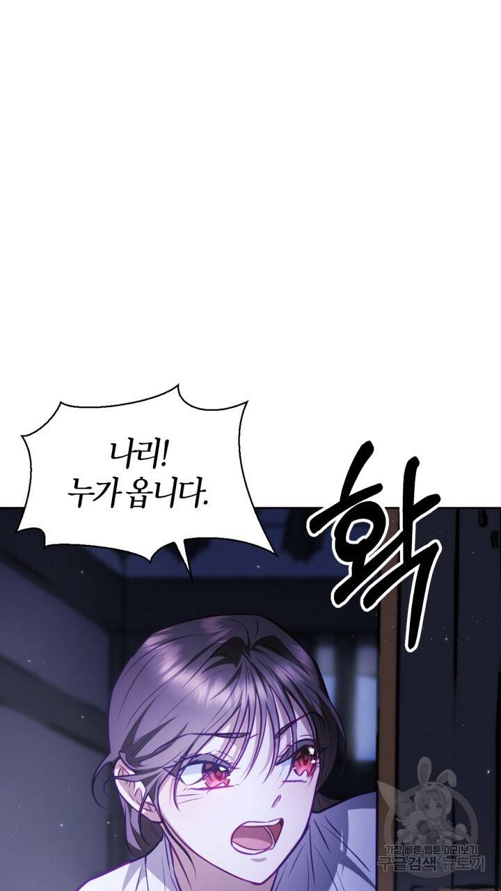 절벽에 뜬 달 27화 88