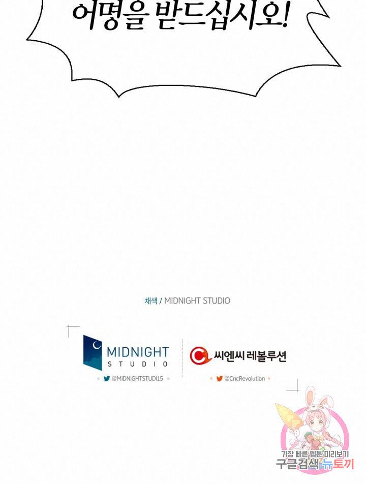 절벽에 뜬 달 27화 95