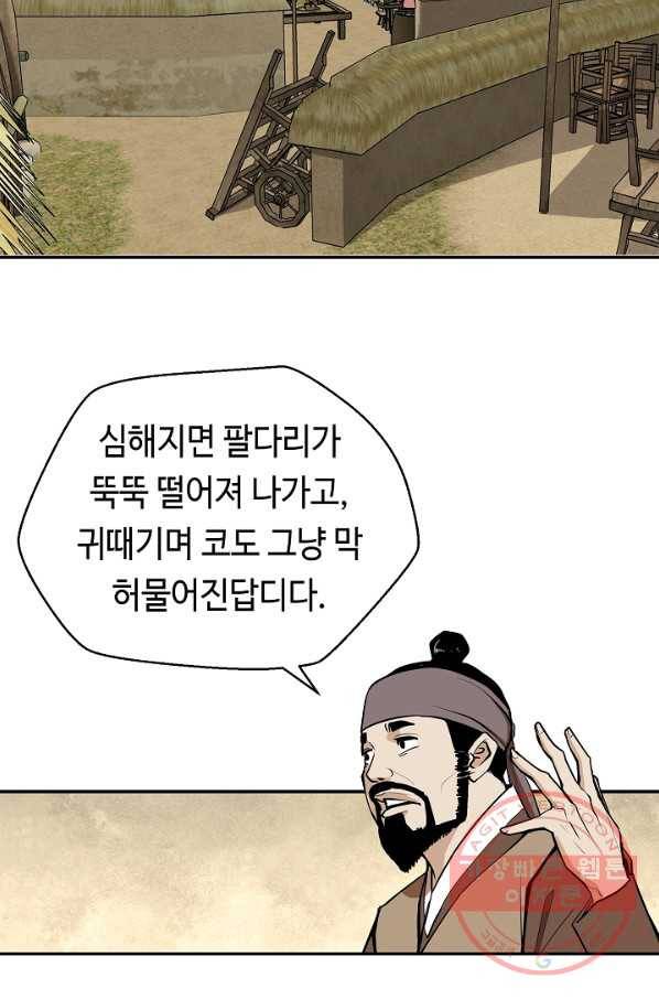 거지왕자 3화 2