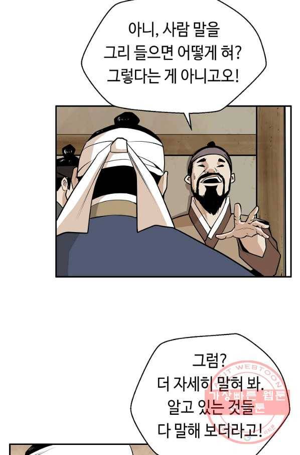 거지왕자 3화 4