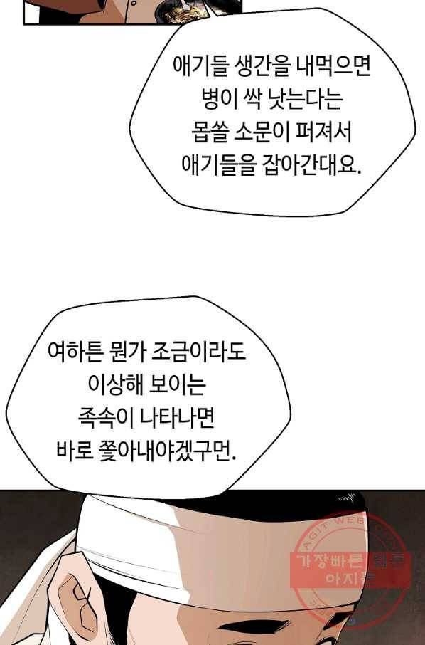 거지왕자 3화 8
