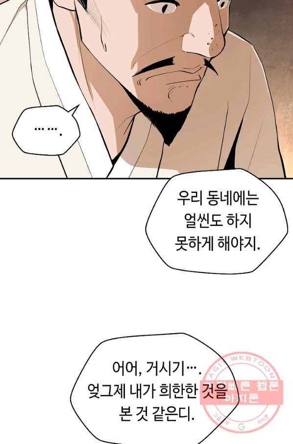 거지왕자 3화 9