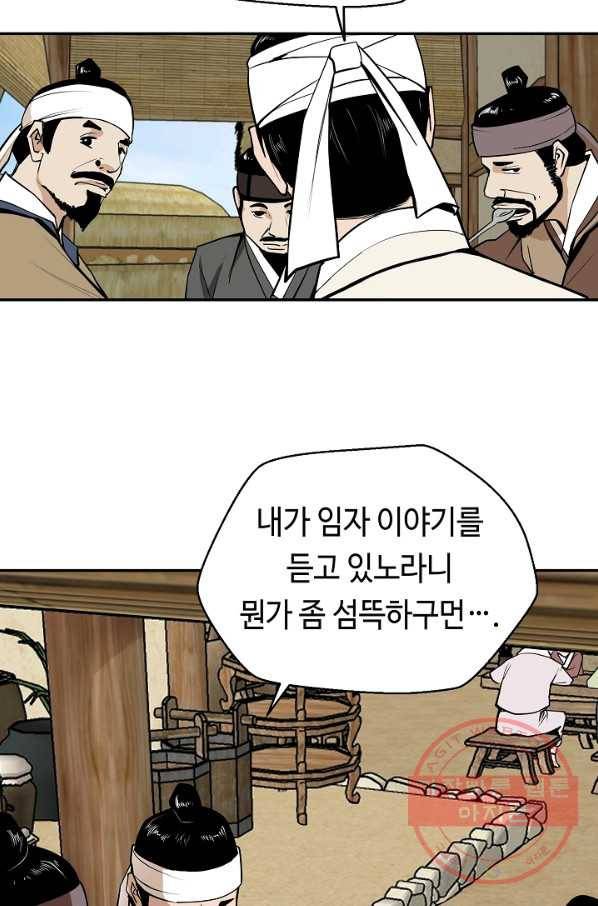거지왕자 3화 10