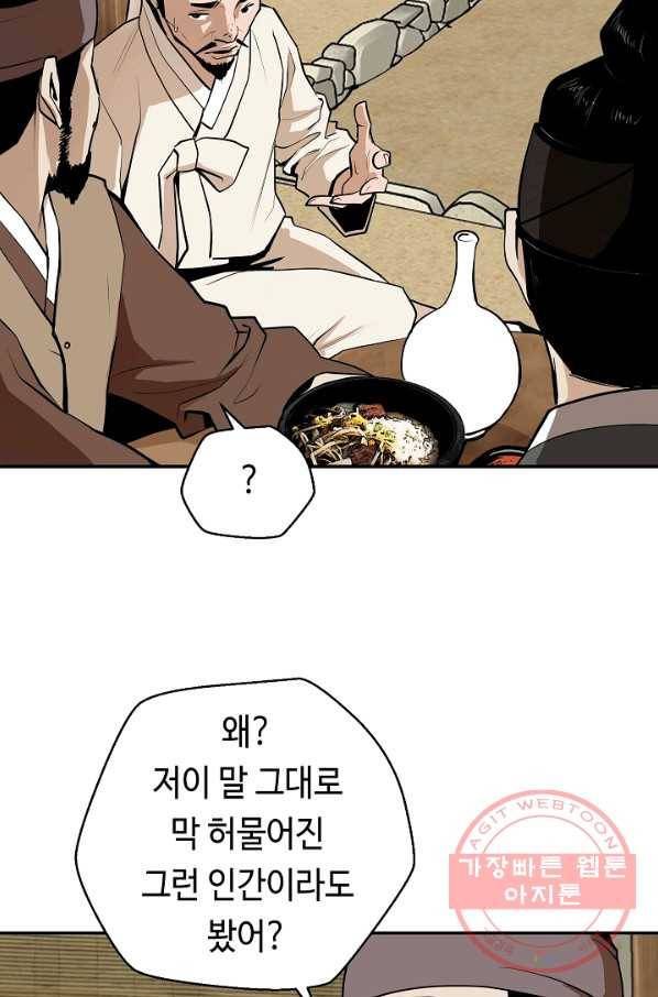 거지왕자 3화 11